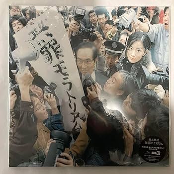 椎名林檎『無罪モラトリアム』アナログ盤／初回生産限定【未開封】 椎名林檎『無罪モラトリアム』アナログ盤／初回生産限定【未開封