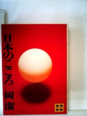 日本のこころ