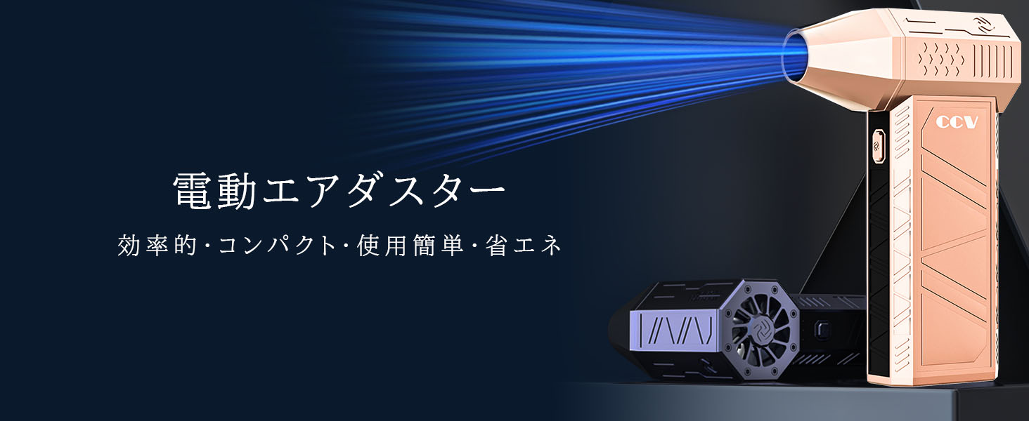 Amazon | CCV エアダスター 強力ブロワー 150000RPM 52m/s超強風速Type 