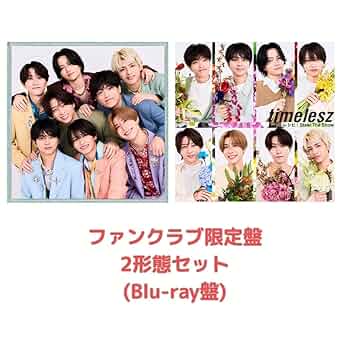 Amazon.co.jp: 【FC会員限定盤2形態セット】timelesz「Steal The