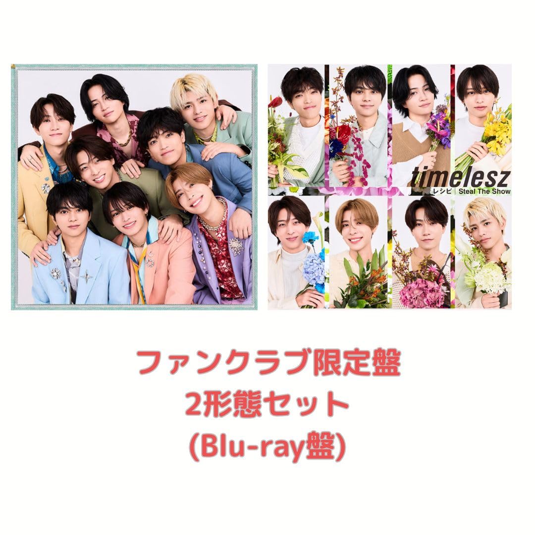 Amazon.co.jp: 【FC会員限定盤2形態セット】timelesz「Steal The