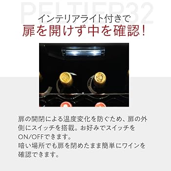 Amazon.co.jp: ワインセラー ルフィエール PELTIER32 (LW-D32