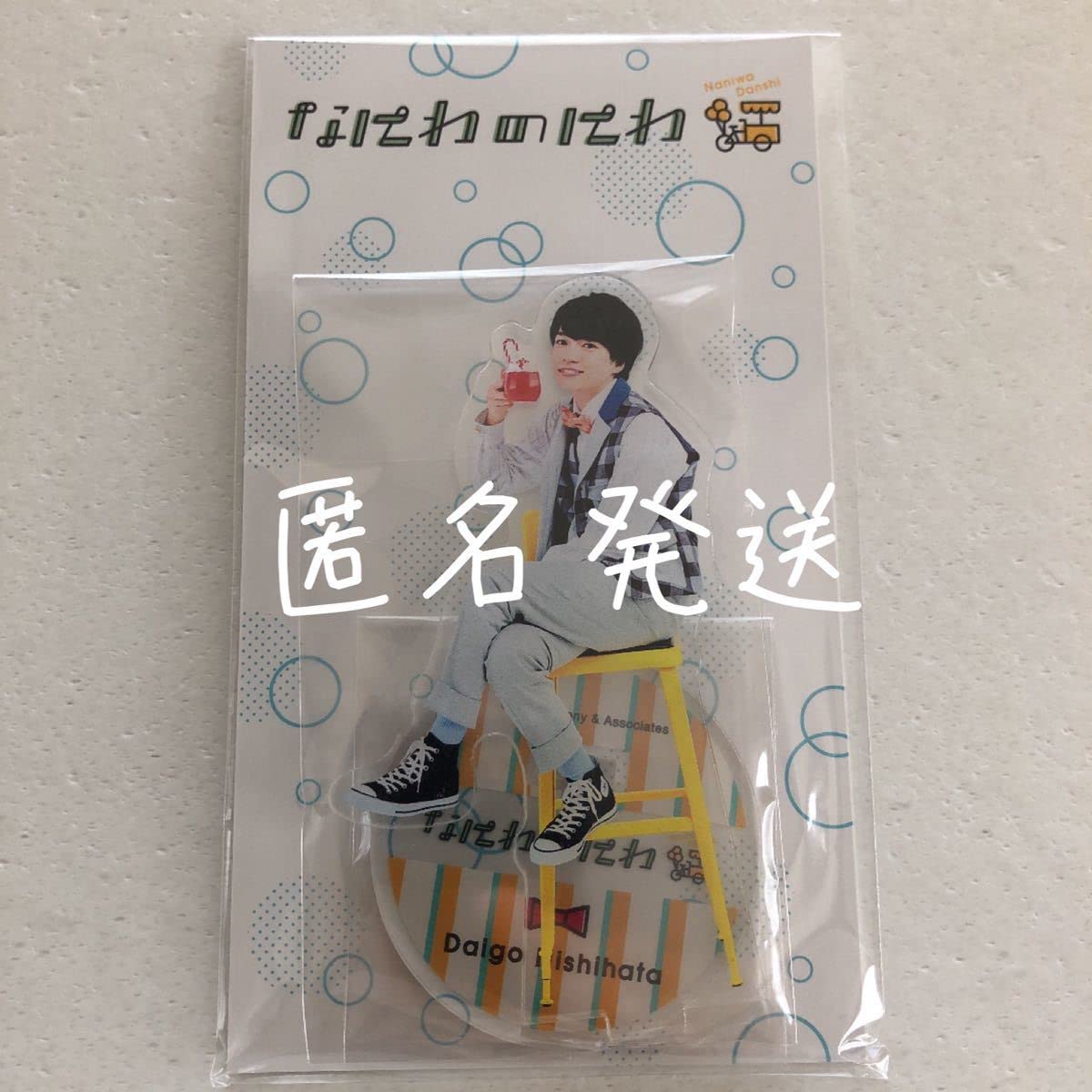 Amazon.co.jp: なにわのにわ 西畑大吾 アクスタ なにわ男子 アクリル