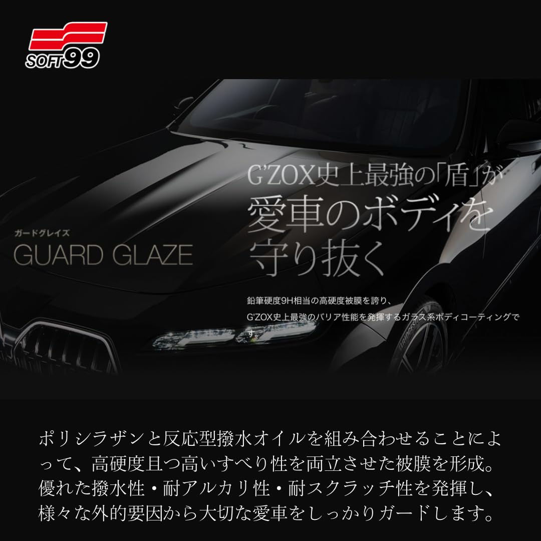 Amazon.co.jp: G'ZOX ジーゾックス ガードグレイズ GUARD GLAZE ガラス
