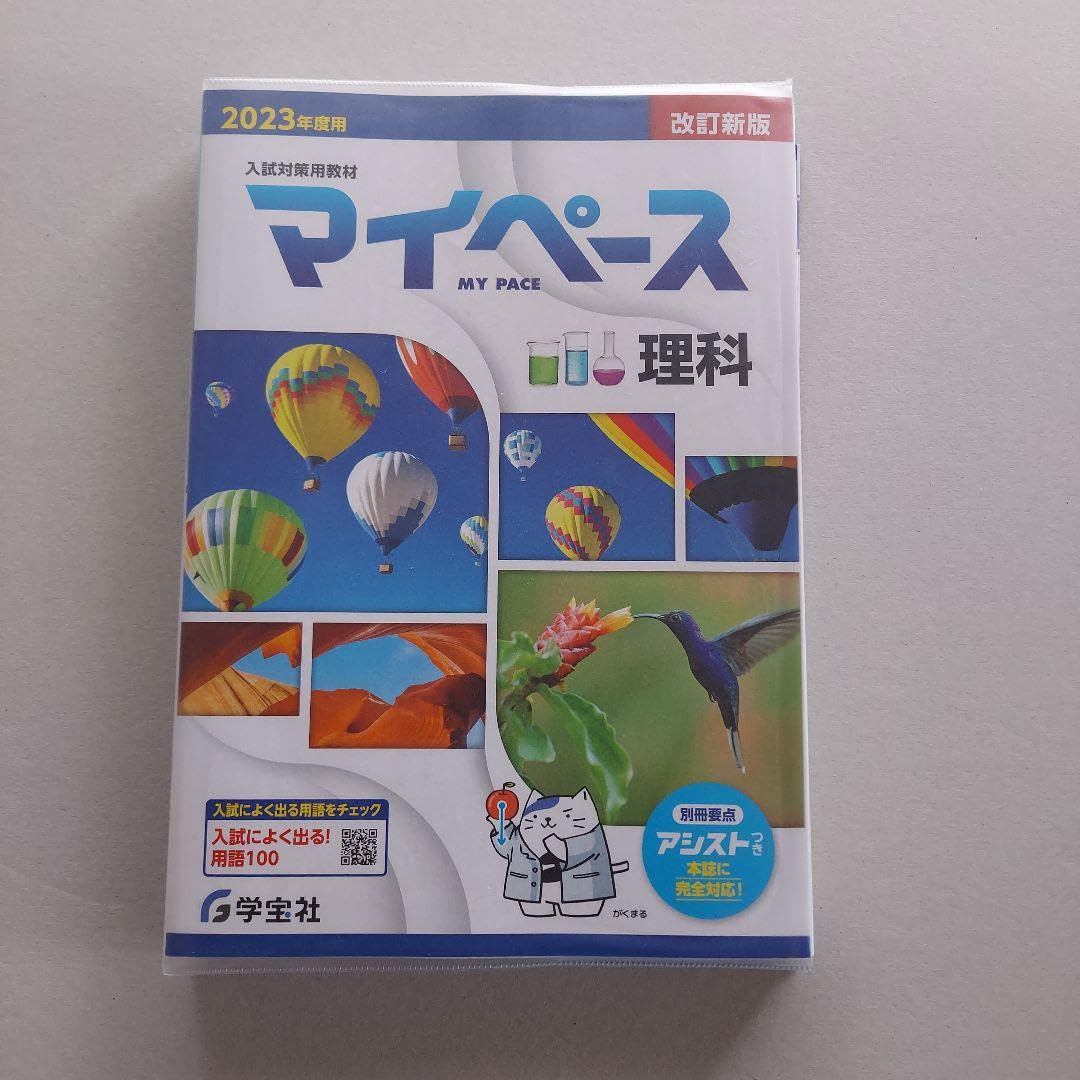zestyゼスティ教材　内申点対策教材　理科 zestyゼスティ教材 内申点対策教材 理科
