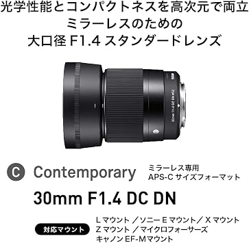 Sigma 30mm F1.4 DC DN | C