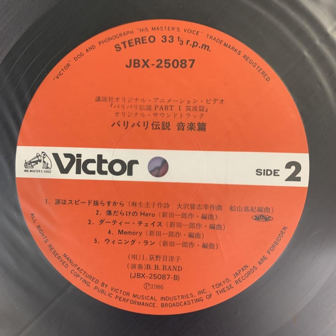 Amazon.co.jp: 帯付LP バリバリ伝説 Part 1 筑波篇 サウンド