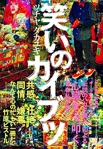 キンドル 無料電子書籍 笑いのカイブツ バイ