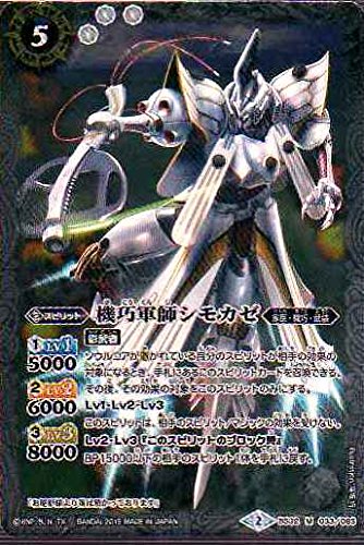 Amazon.co.jp: 機巧軍師シモカゼ M バトルスピリッツ 烈火伝 第2章