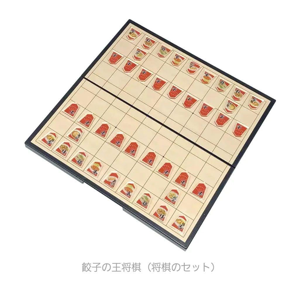 Amazon | 餃子の王将 将棋 ノベルティ ゲーム ボードゲーム | 将棋