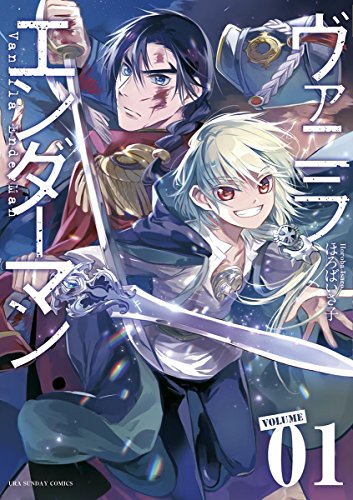 『ヴァニラエンダーマン』