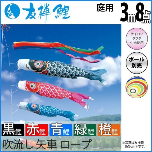 Amazon | 徳永 鯉のぼり （ポール別売） 友禅鯉セット 3m8点セット