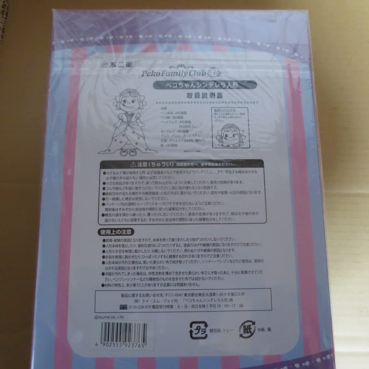 Amazon.co.jp: Fujiya Peko-chan Cinderella Doll Family Club : Toys