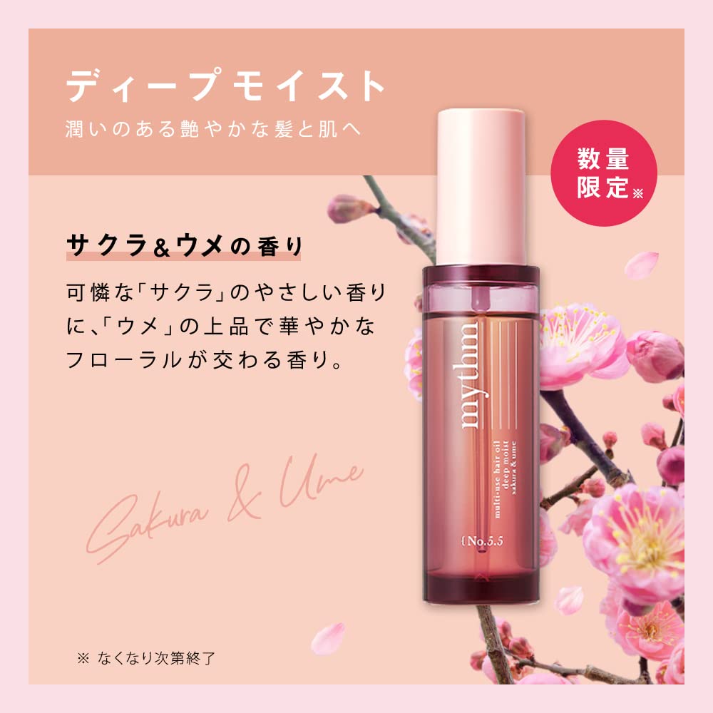 ミズム マルチユースヘアオイル 5本セット 数量限定 桜の香り Amazon | [春限定] mythm (ミズム) マルチユースヘアオイル ディープ
