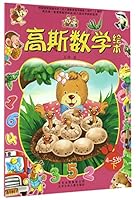 Gauss Mathematic Picture Book (For Preschool and Kindergarten Children Aged 4~5) 7530129562 Book Cover