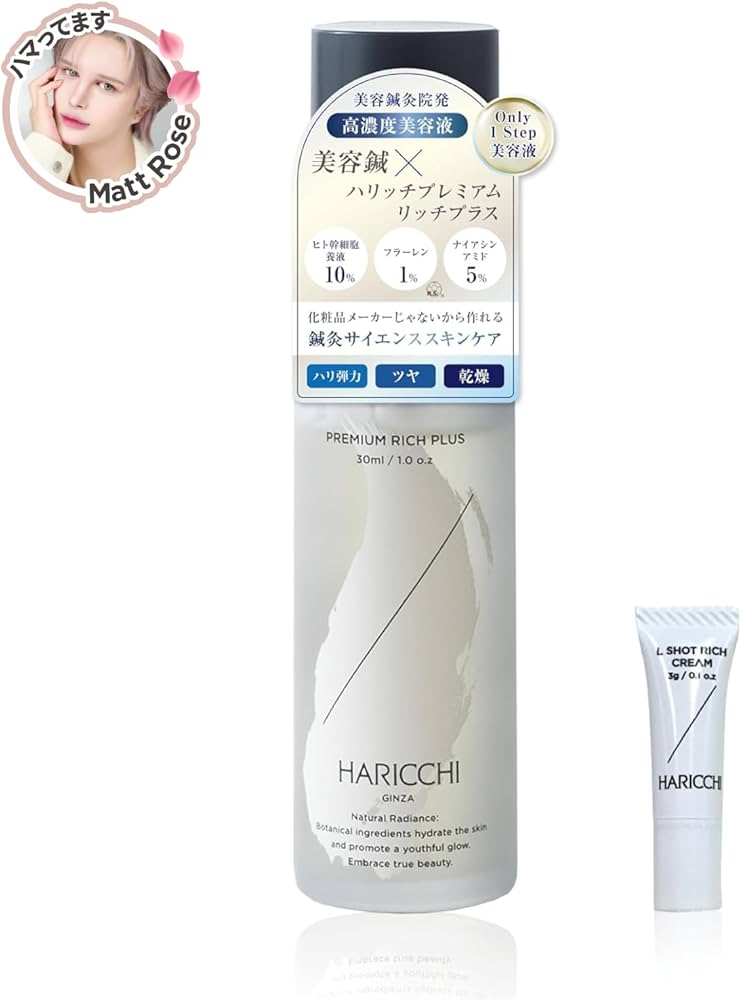 ハリッチ プレミアムリッチプラス セット販売 新品 GINZA HARICCHI / ハリッチプレミアムリッチプラスの公式商品情報