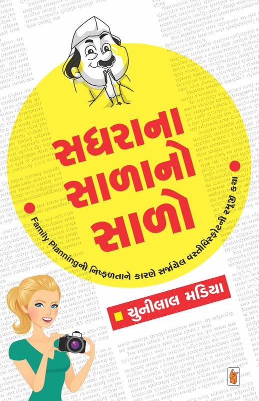 Sadharana Salano Salo