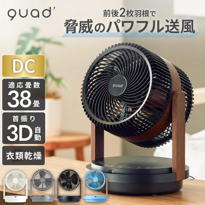 【未開封新品】DCサーキュレーター ブラック 静音省エネ QUADS EASY Amazon.co.jp: QUADS(クワッズ) 前後2枚羽根 パワフル DC