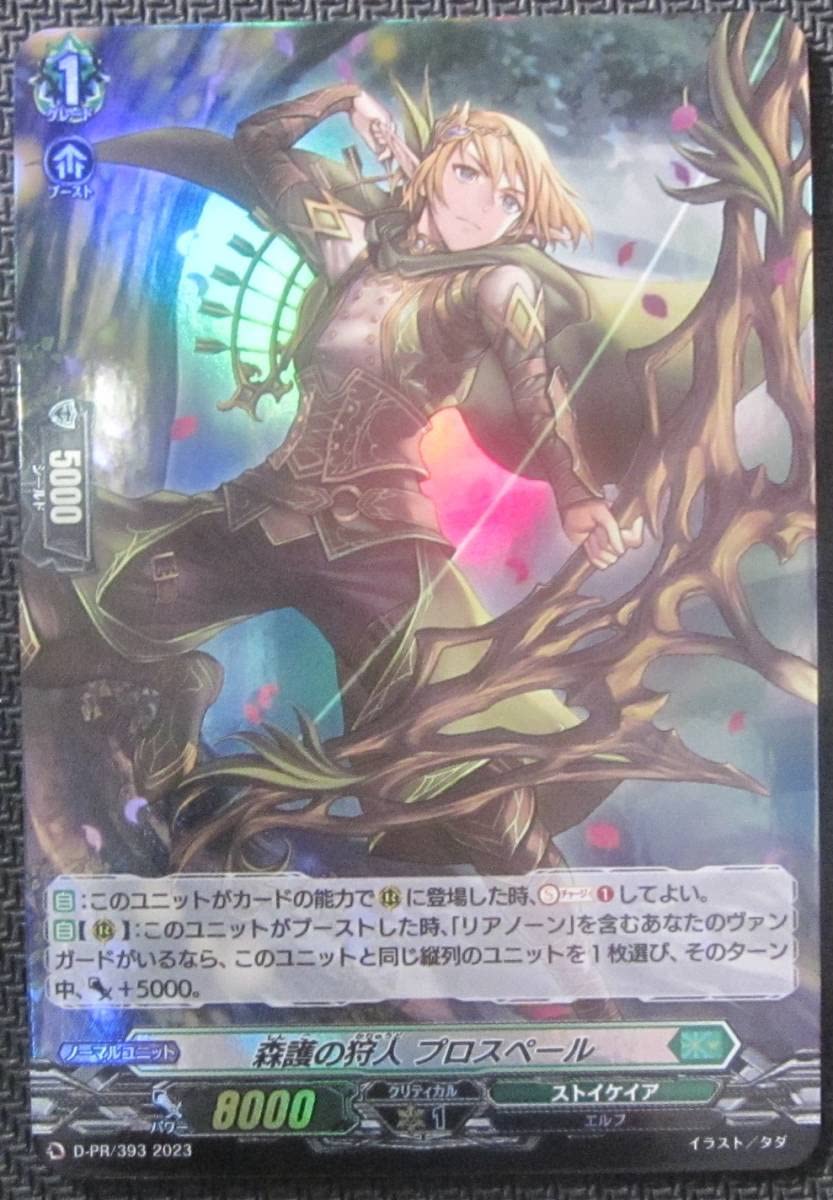 森護の狩人　プロスペール  ホロ　4枚 森護の狩人 プロスペール ホロ 4枚