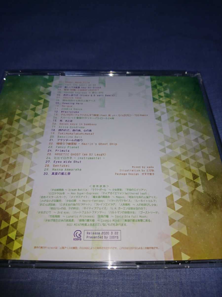 Amazon.co.jp: IO-0330東方ミックスCD「スカーレット警察の