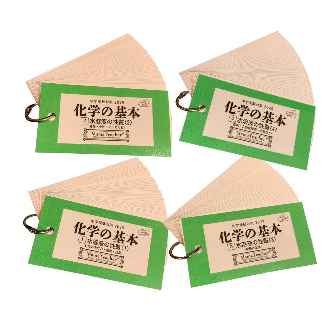 Amazon | 化学の基本4冊セット(2026年版)MamaTeacherのカードで学ぶ