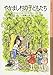 やかまし村の子どもたち やかまし村の子どもたち