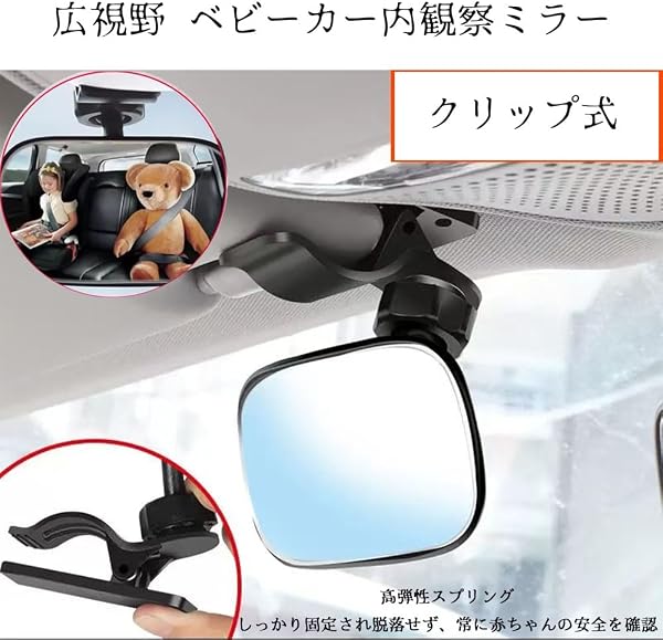 ベビーミラー 後部座席用 360度回転 大視野 チャイルドシート ミラー 車 ルームミラー バックミラー 赤ちゃん観察 安全運転 取り付け簡単 クリップ式 ガラス飛散防止 - 3