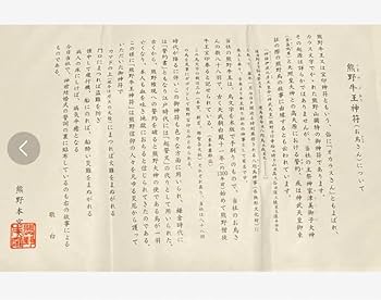 魔除け金運！　本物　特殊呪術文字　熊野本宮大社　特別祈祷済み　熊野牛王神符 Amazon.co.jp: 魔除け金運 本物 特殊呪術文字 熊野本宮大社 特別