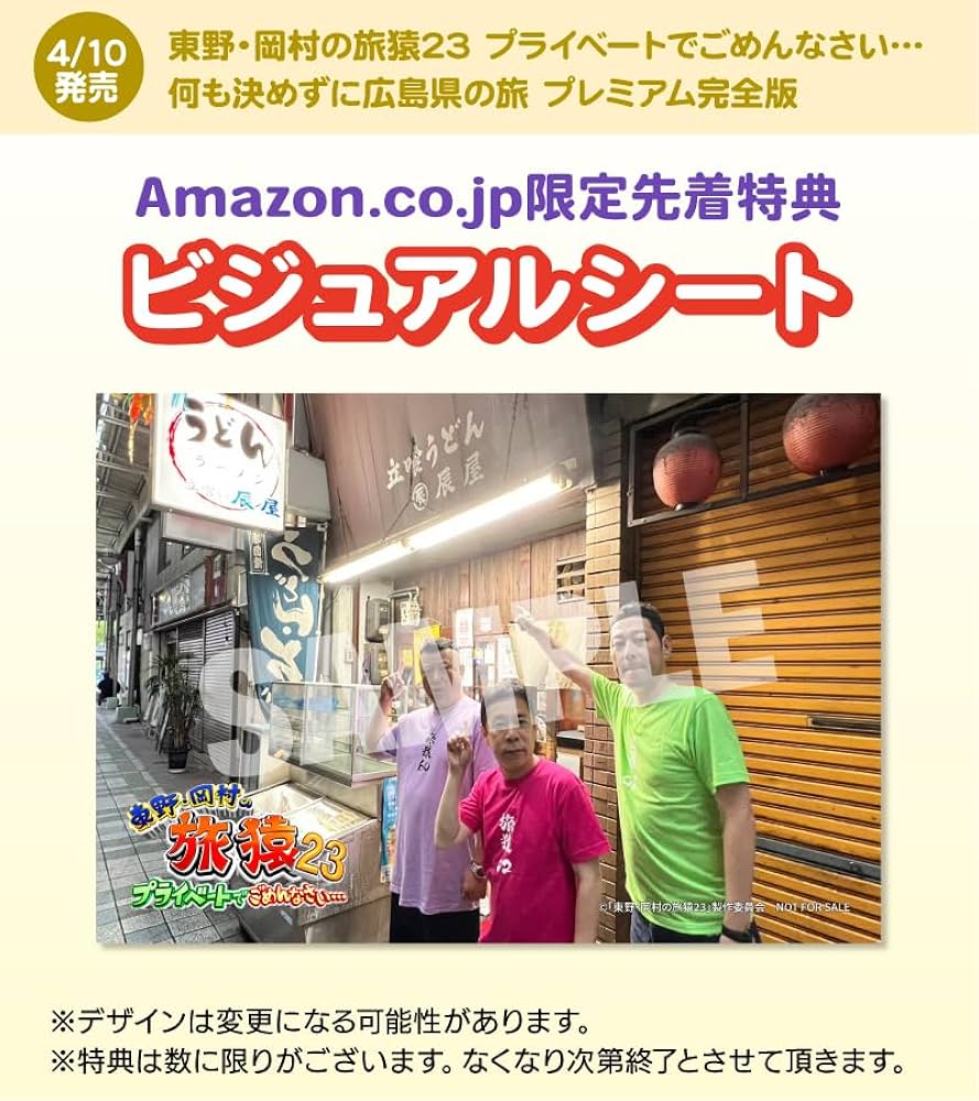 ※2点纏め　 東野・岡村の旅猿 23 プライベートでごめんなさい DVD Amazon.co.jp: 東野・岡村の旅猿23 プライベートでごめんなさい