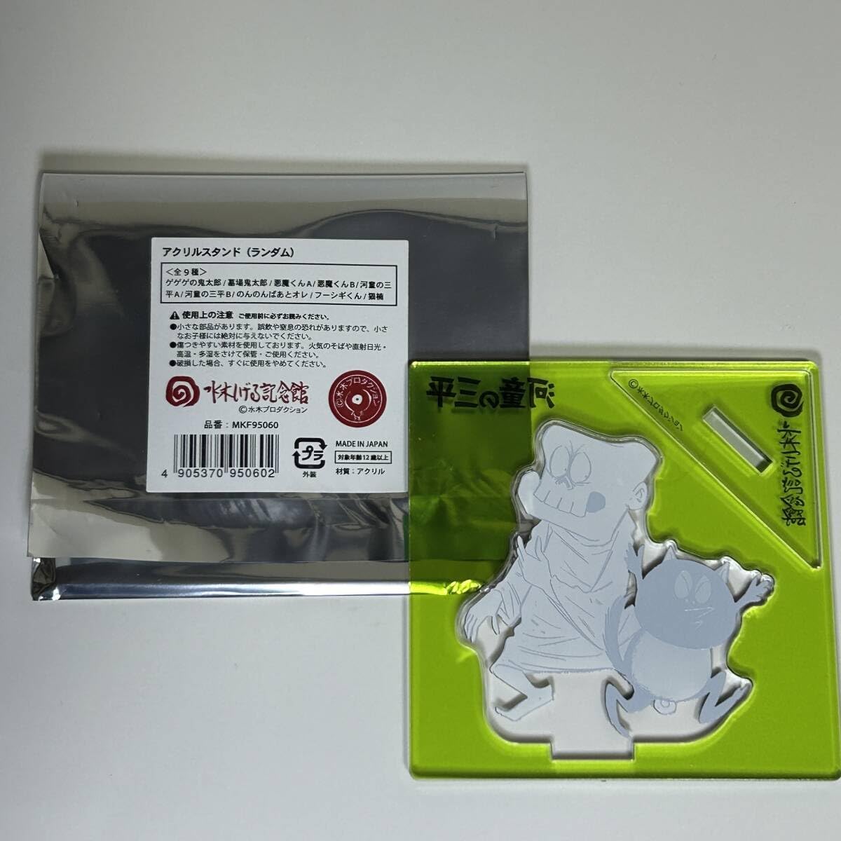 Amazon.co.jp: 河童の三平 アクリルスタンド 水木しげる 記念館 限定