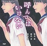 マシカクショートショート 呼んではいけない