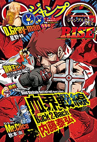 ジャンプsq Rise 21 Summer ジャンプsq 編集部 マンガ雑誌 Kindleストア Amazon