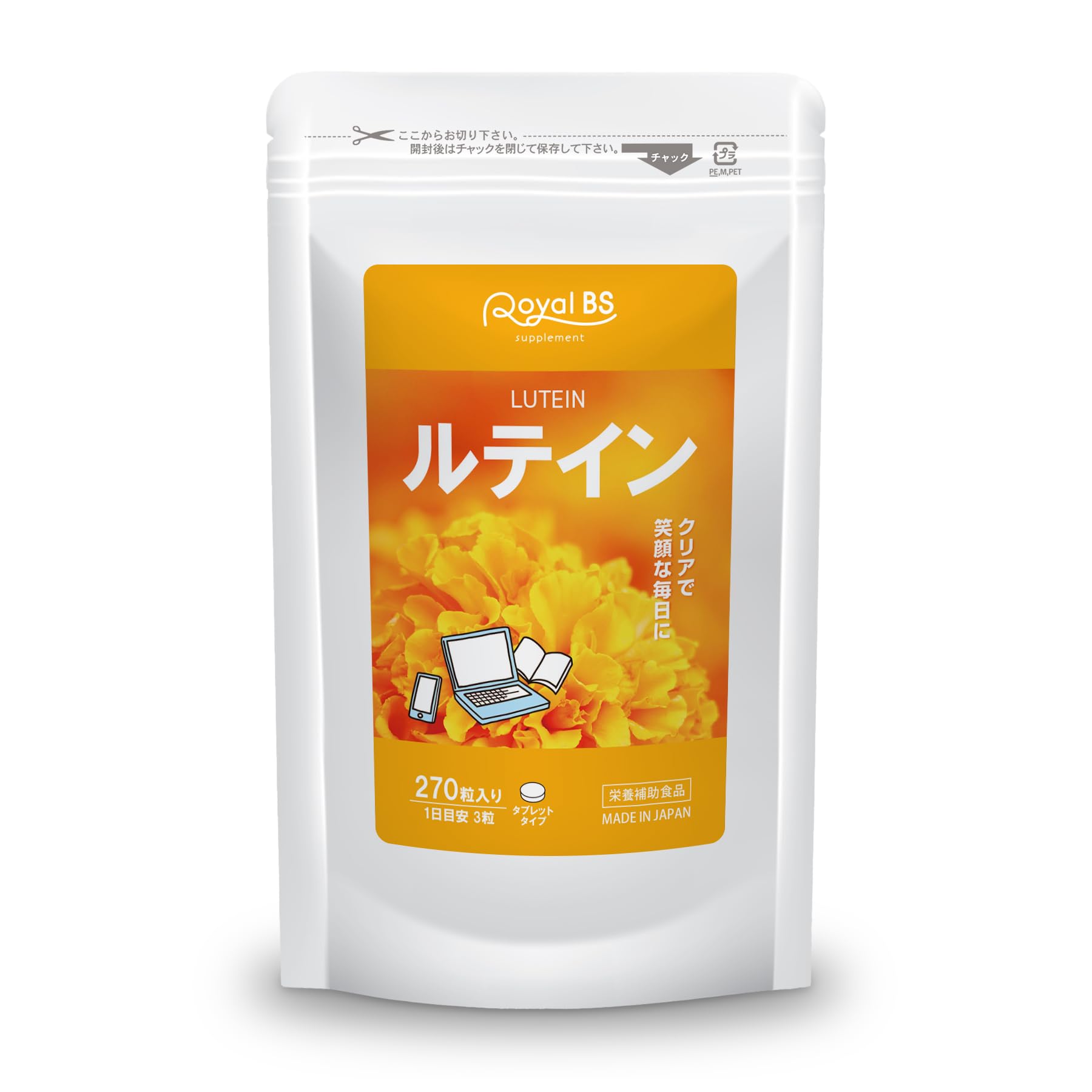 Amazon | 業務用 ルテイン 270粒 約3ヶ月分 目 サプリ サプリメント 