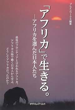 アフリカ学事典 アフリカ学事典 - 株式会社昭和堂