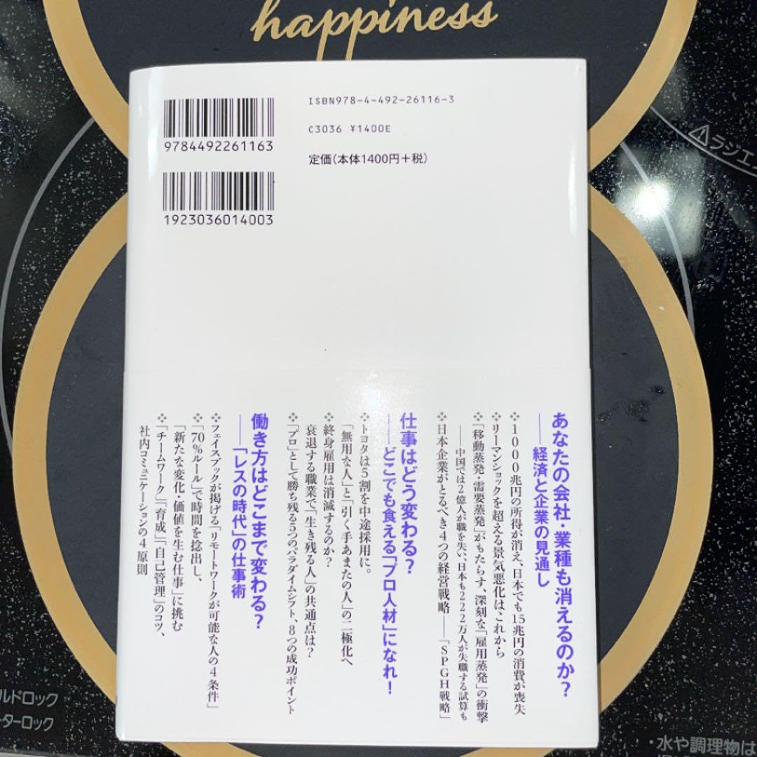 Amazon.co.jp: コロナ後に生き残る会社 食える仕事 稼げる働き方