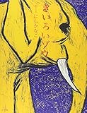 絵本 きいろいゾウ