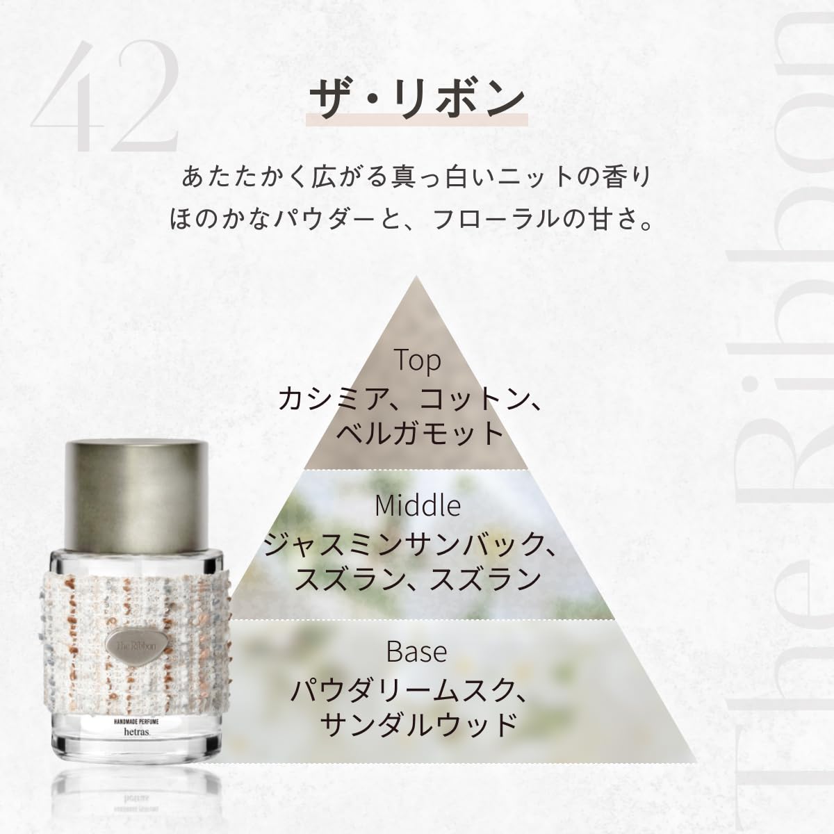 Amazon | 【公式】hetras ヘトラス ハンドメイド 香水 50ml The Ribbon