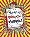 ウォーリー ゆめのくにだいぼうけん!