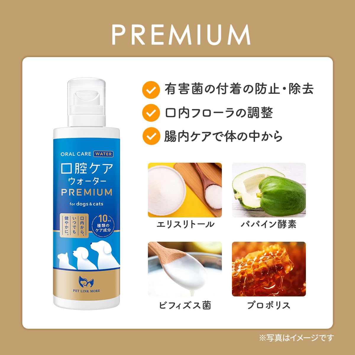 Amazon.co.jp: [ PETLINKMORE ] 犬猫用 口腔ケアウォーター PREMIUM