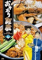 Refill rice storehouse 10 (Young Sunday Comics) (2003) ISBN: 4091526403 [Japanese Import] 4091526403 Book Cover