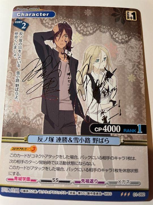 Amazon.co.jp: 妖狐×僕SS × プリズムコネクト 複製サイン 連勝 野ばら