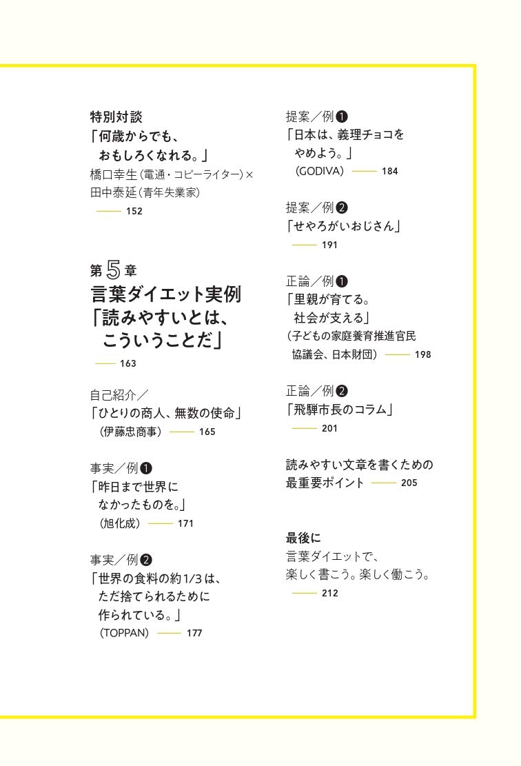言葉ダイエット メール 企画書 就職活動が変わる最強の文章術 橋口幸生 本 通販 Amazon