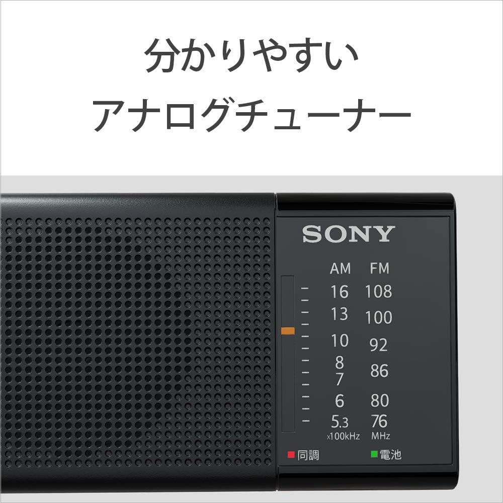 Amazon Co Jp ソニー ハンディーポータブルラジオ Icf P36 Fm Am ワイドfm対応 横置き型 ブラック Icf P36 B 家電 カメラ