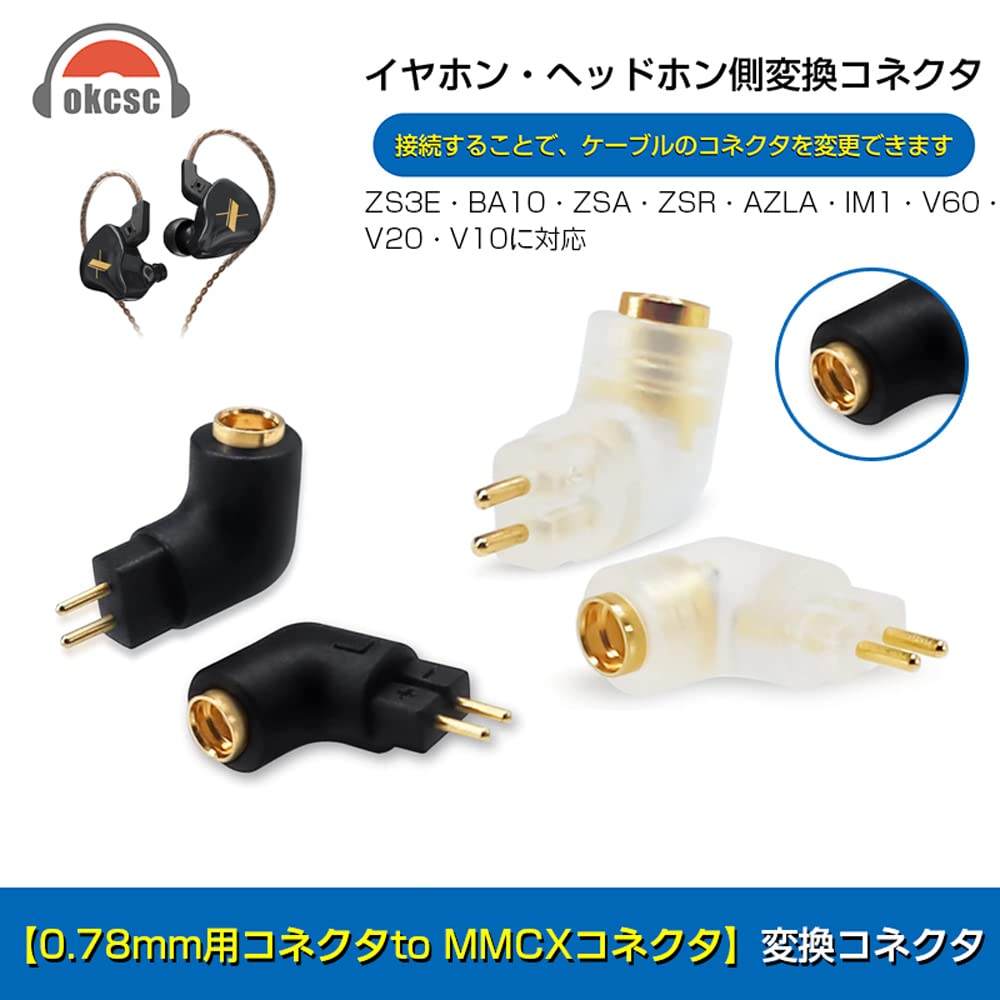 Amazon | okcsc 0.78mm-MMCX 変換コネクター コネクターキット 2Pin