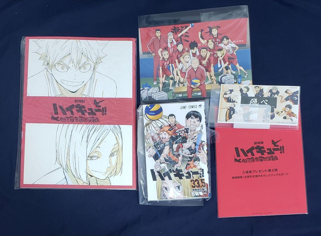 ハイキュー!! 全巻セット＋映画特典 Amazon.co.jp: ハイキュー 映画特典 入場者特典 セット : おもちゃ