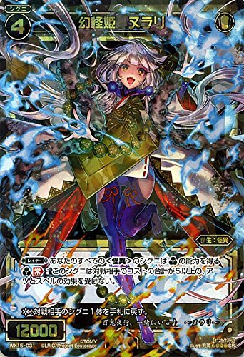 Amazon.co.jp: ウィクロス 幻怪姫 ヌラリ スーパーレア インサイテッド