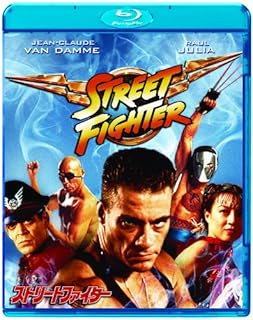 ストリートファイター [Blu-ray]