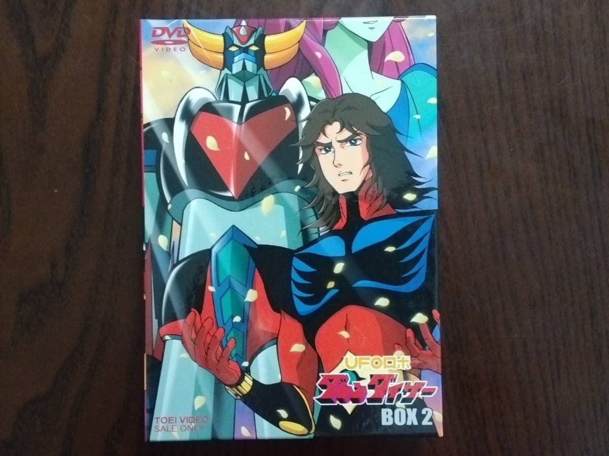 Amazon.co.jp: UFOロボ グレンダイザー DVD-BOX2 永井豪 東映 初回生産