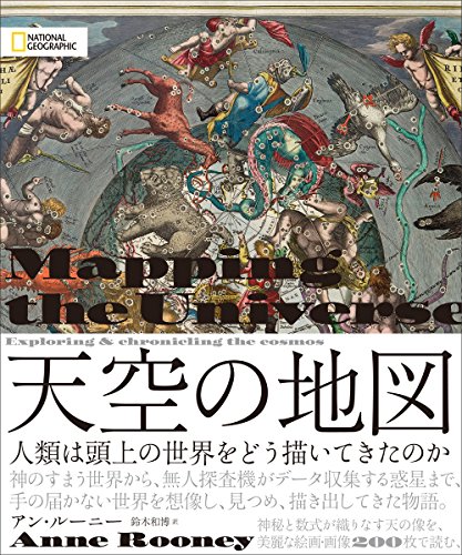 無料電子書籍 pdf 天空の地図 人類は頭上の世界をどう描いてきたのか バイ