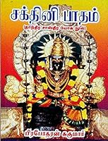 Sakthini Patham - Tantra sastra Yoga Nool 8190392484 Book Cover